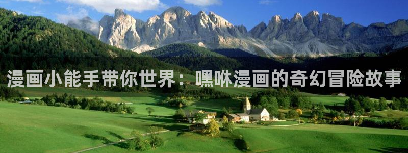 拷贝漫画有病毒：漫画小能手带你世界：嘿咻漫画的奇幻冒险故事